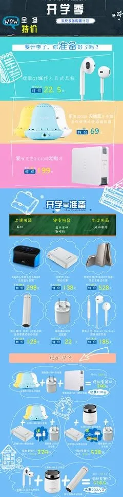 淘宝店铺 首页图片psd模版下载