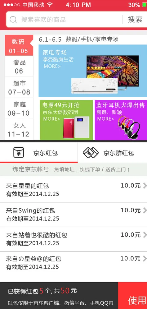 京东红包界面设计图片psd模版下载
