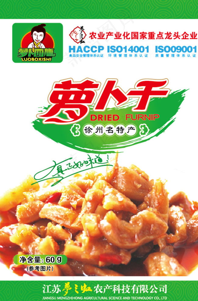 萝卜干包装 食品包装图片ai矢量模版下载