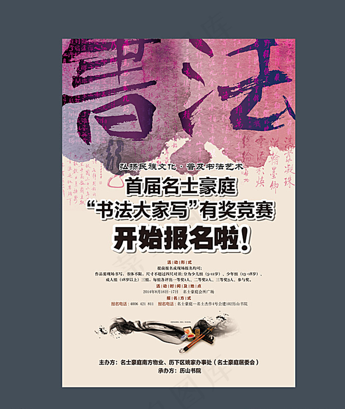 书法比赛海报图片