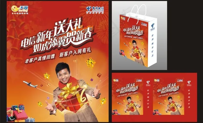 中国电信手提袋图片cdr矢量模版下载