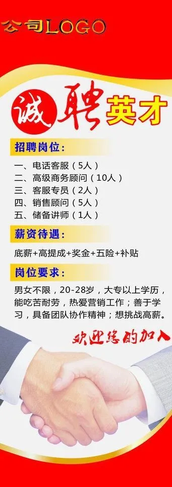 招聘易拉宝图片cdr矢量模版下载