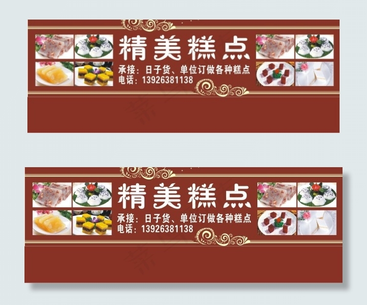 精美糕点cdr矢量模版下载