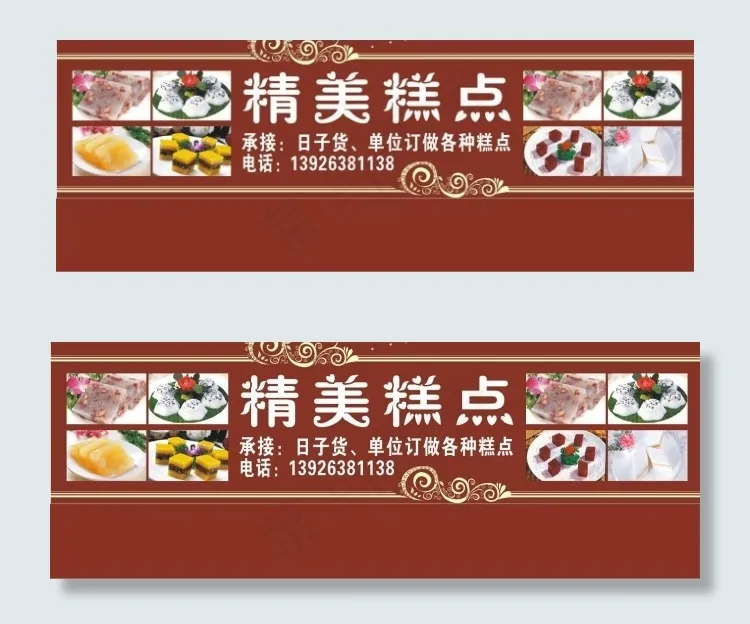精美糕点cdr矢量模版下载