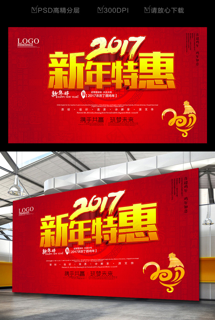 2017新年特惠海报设计