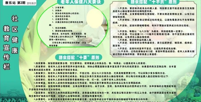 老年人保健八大要诀图片cdr矢量模版下载