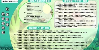 老年人保健八大要诀图片