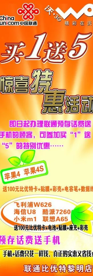 联通惊喜特惠活动图片psd模版下载