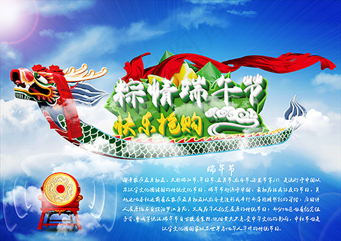 粽情端午节(3508X2480(DPI:300))psd模版下载