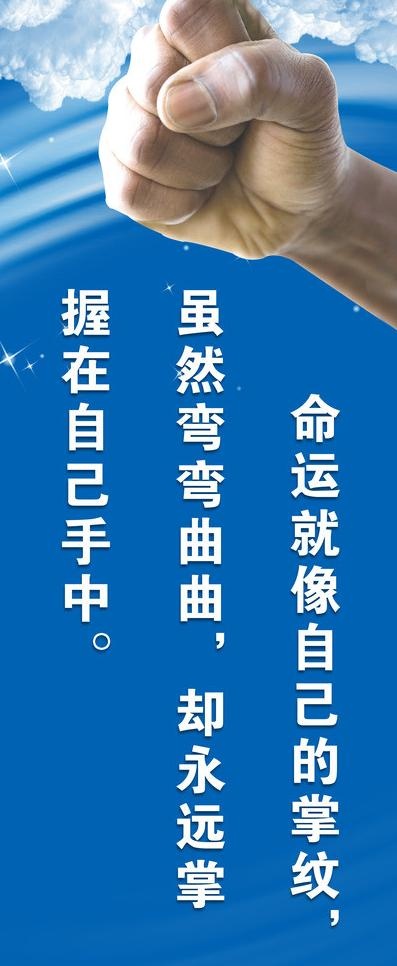 企业文化 励志标语图片psd模版下载