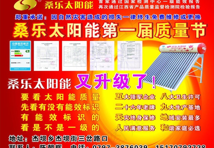 桑乐崇义杰坝乡广告图片