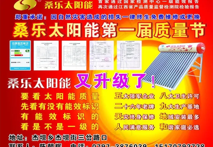 桑乐崇义杰坝乡广告图片cdr矢量模版下载