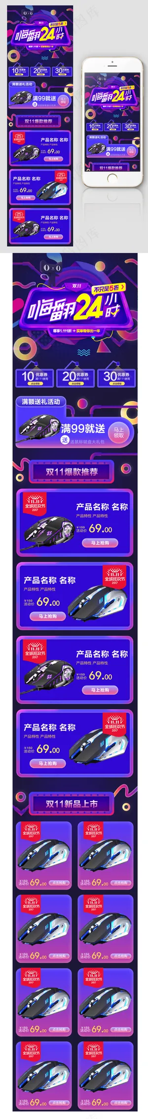 炫酷鼠标数码双11手机无线端首页