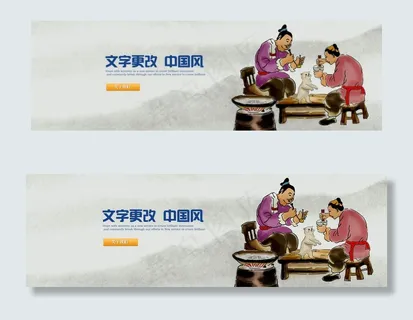 传统中国风网页横幅banner