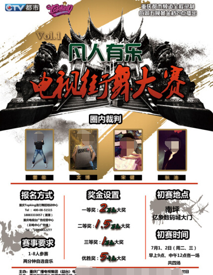 街舞大赛海报