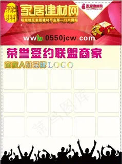 家居建材网A4单页