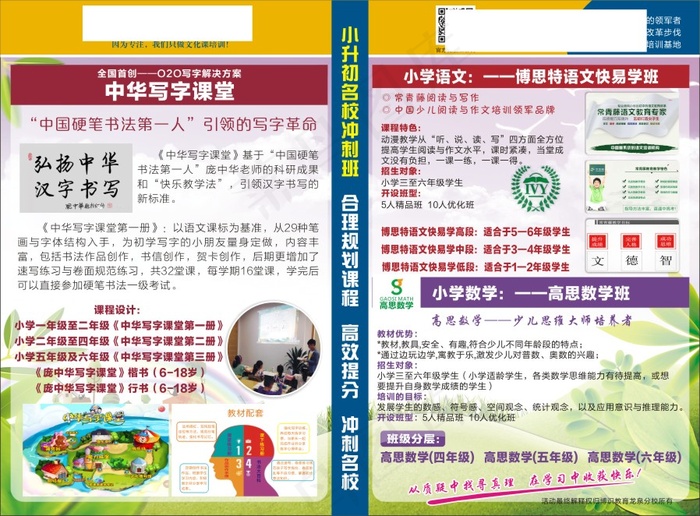 中华课堂 小学教育 高思数学班cdr矢量模版下载