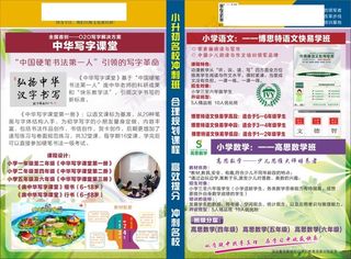 中华课堂 小学教育 高思数学班