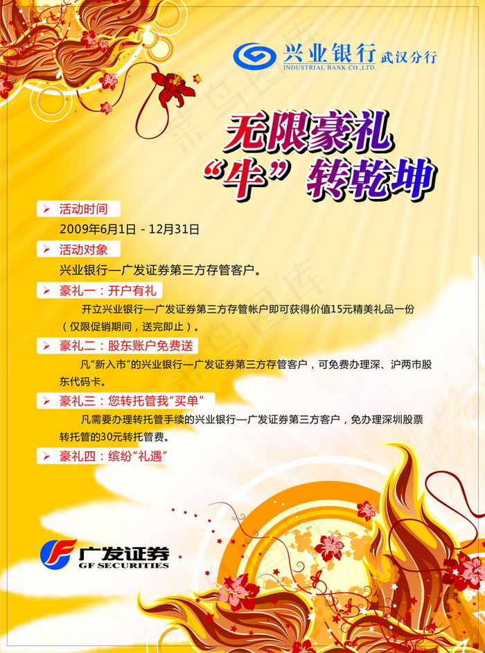 兴业银行理财海报矢量素材