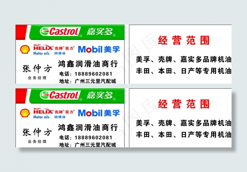 润滑油名片图片