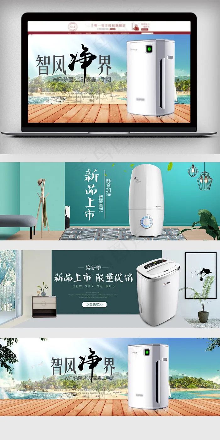 淘宝家用除湿机促销海报(1920X650(DPI:72))psd模版下载