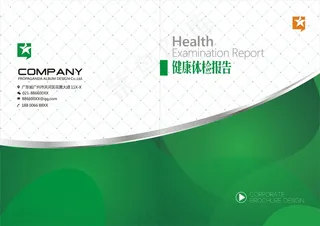 绿色健康体检画册封面