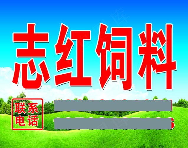 志红饲料psd模版下载