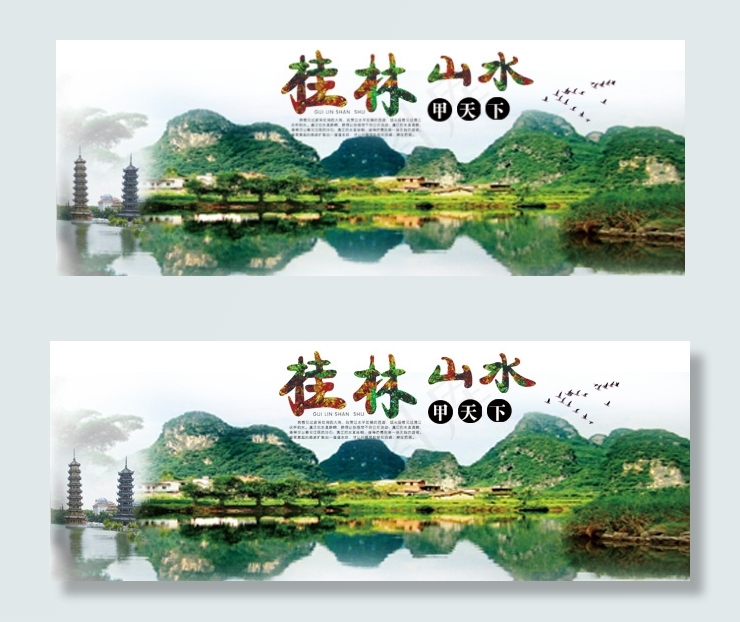 桂林旅游psd模版下载
