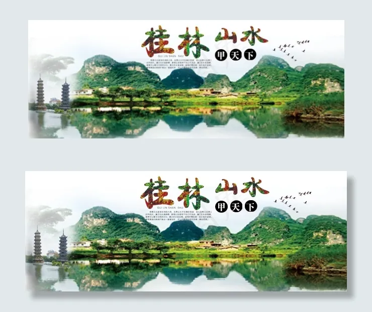 桂林旅游psd模版下载
