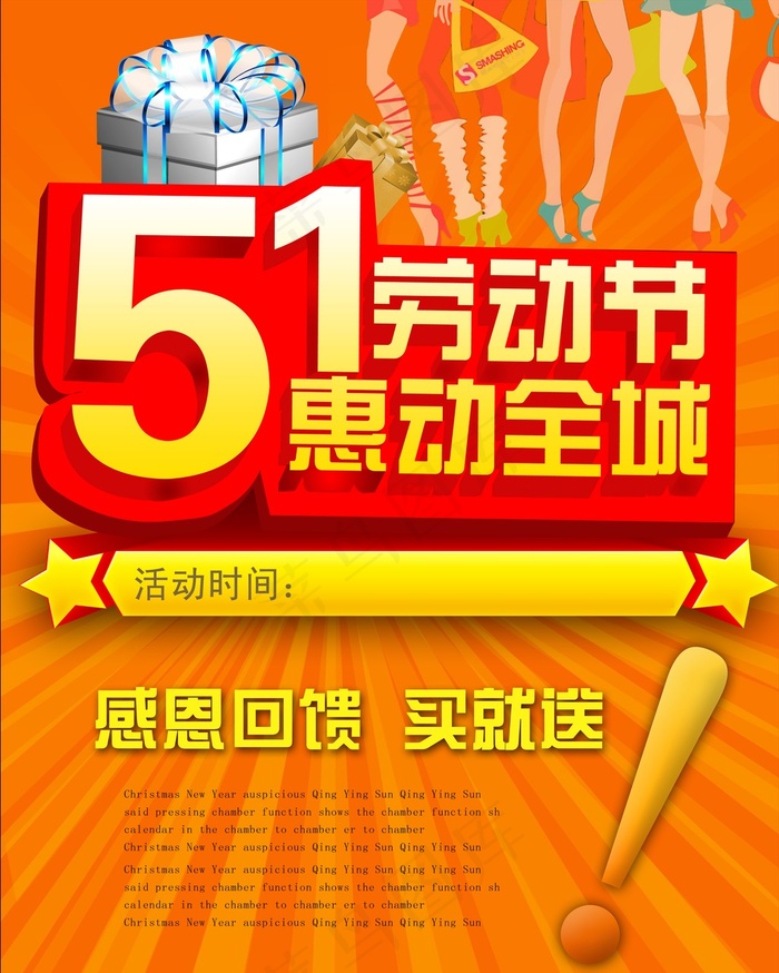 51劳动节惠动全城