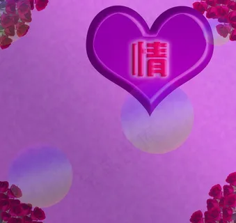 情人节素材图片