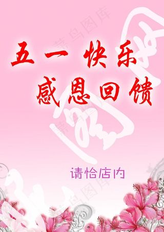 五一海报模版图片