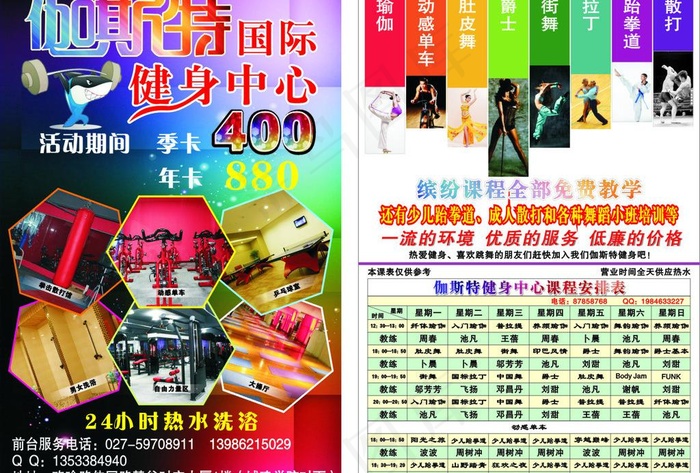 加斯特健身宣传单图片