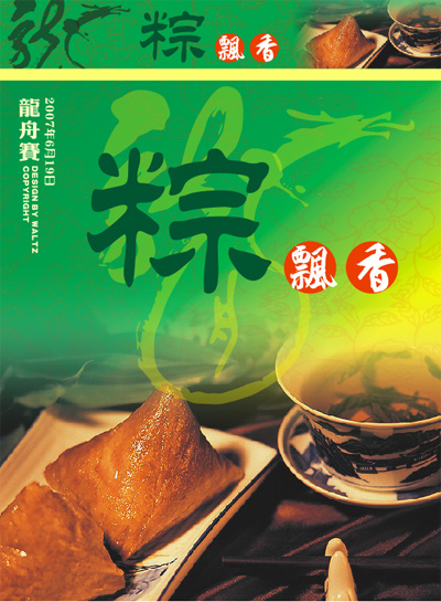 粽飘香端午龙舟赛吊旗矢量素材cdr矢量模版下载