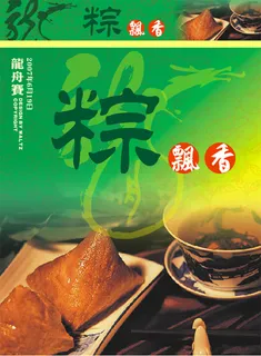 粽飘香端午龙舟赛吊旗矢量素材