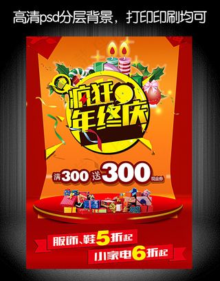 年终促销海报设计岁末大回馈岁末迎新