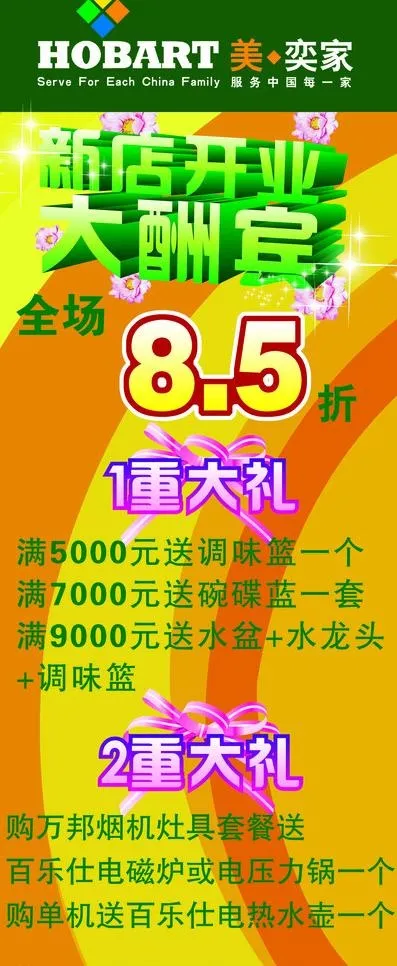 五一展架图片psd模版下载