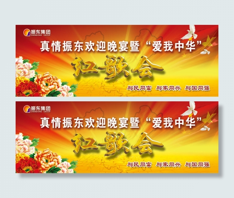 红歌会 爱我中华
