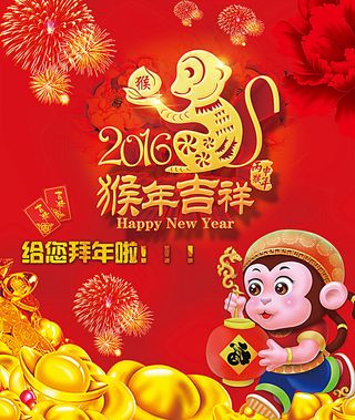 猴年吉祥图片