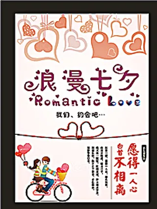 七夕情人节图片