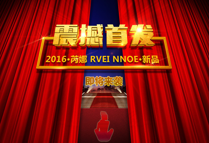 新品震撼首发即将发布红色大气宣传海报