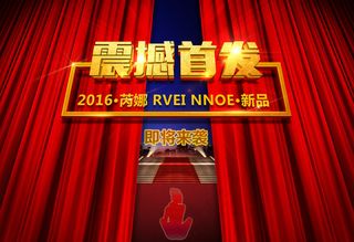 新品震撼首发即将发布红色大气宣传海报