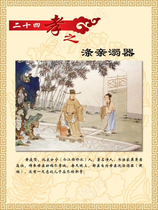 二十四孝之涤亲溺器psd模版下载