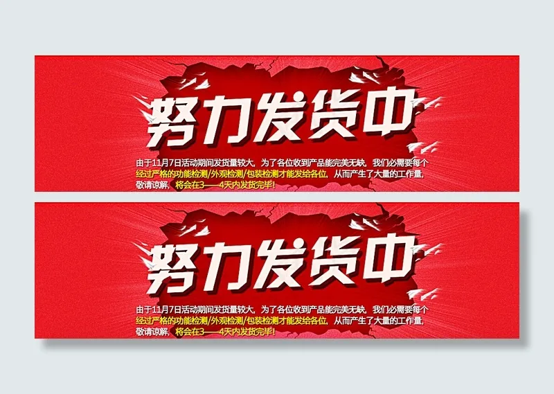 淘宝努力发货中图片psd模版下载