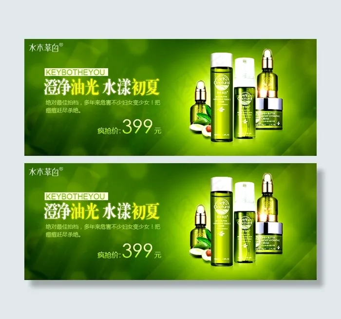淘宝护肤品海报psd模版下载