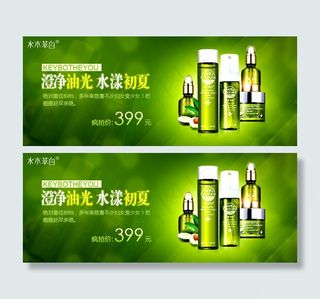 淘宝护肤品海报