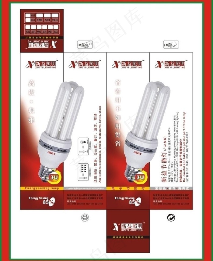节能灯led包装货物图片cdr矢量模版下载
