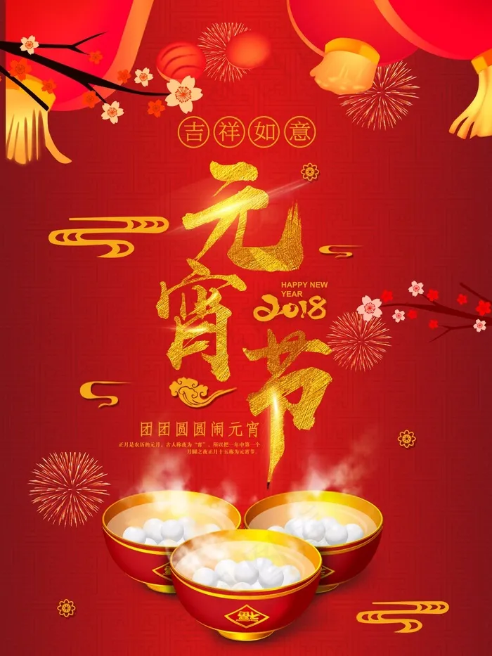 简约大气喜庆元宵节海报设计(3543X4724(DPI:150))psd模版下载