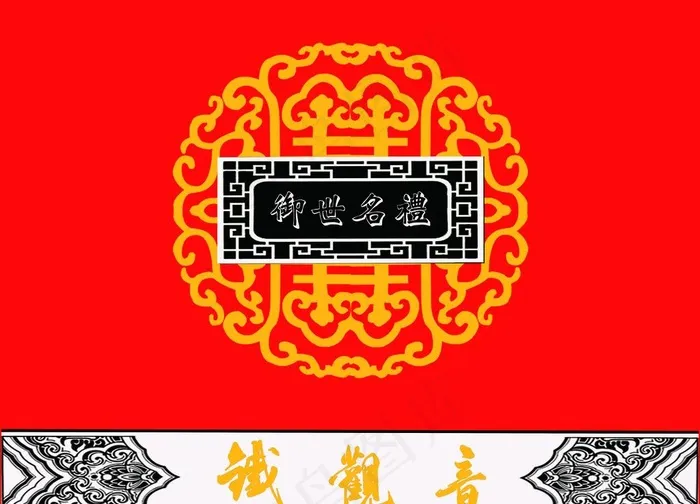 铁观音茶盒图片(4252X3307(DPI:300))psd模版下载