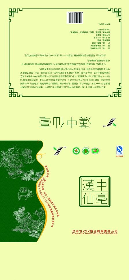 汉中仙毫 茶叶包装盒图片